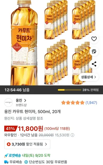 웅진 카무트 현미차 20개 500ml