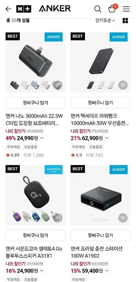 앤커 24,900원~