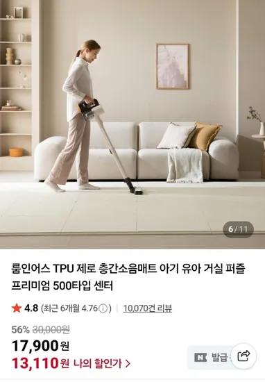 룸인어스 층간소음매트 유아 500타입