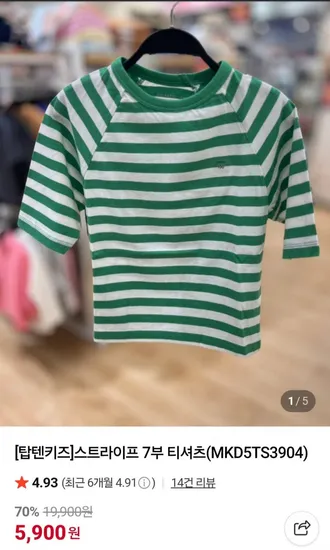 탑텐키즈 스트라이프 7부티셔츠