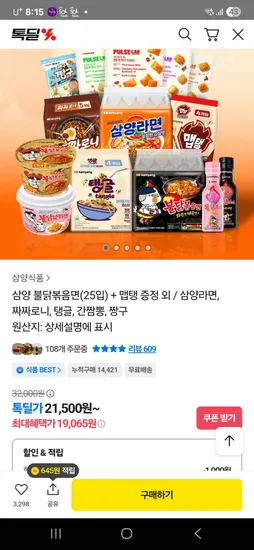 삼양 불닭볶음면 맵탱 외 다양
