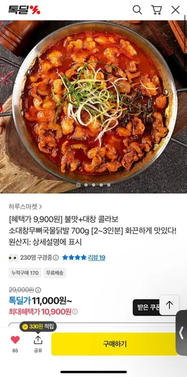 소대창 무뼈 국물닭발 700g 2~3인분
