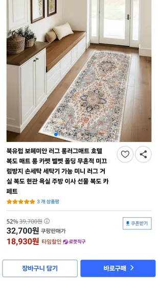 북유럽 보헤미안 러그