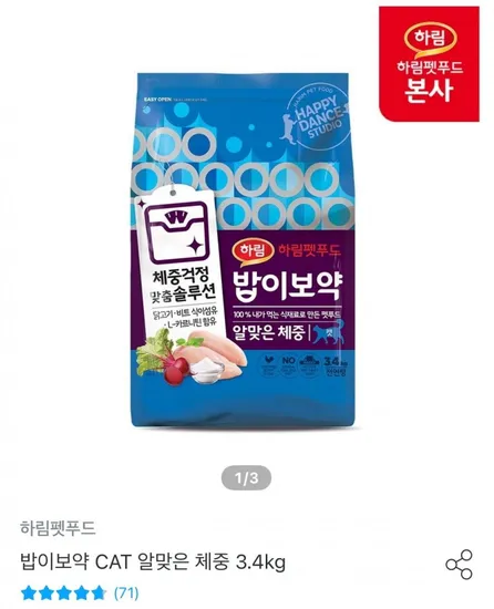 하림펫푸드 밥이보약 CAT 알맞은 체중 3.4kg