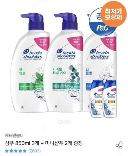 헤드앤숄더 샴푸 850ml 3개 + 미니샴푸 1개