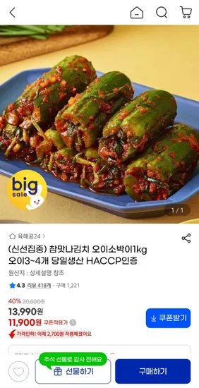 오이소박이 1kg
