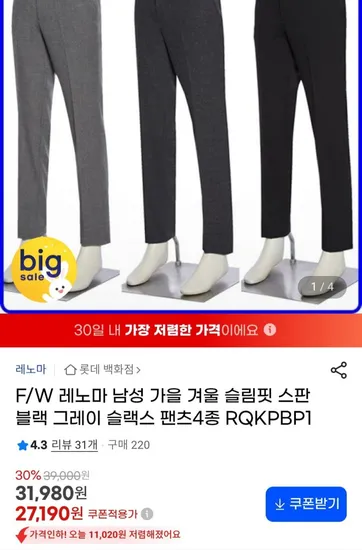 레노마 남성 슬랙스 팬츠 4종