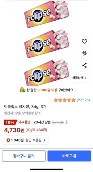 이클립스 피치향 3개 34g