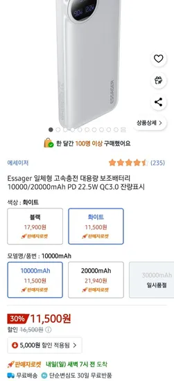에세이저 일체형 고속충전 보조배터리 PD 22.5W 10000mAh 외 다양