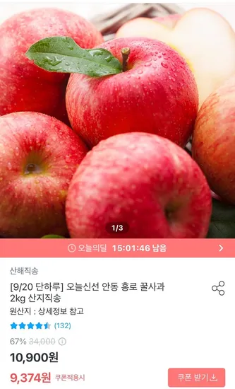 안동 홍로 꿀사과 2kg