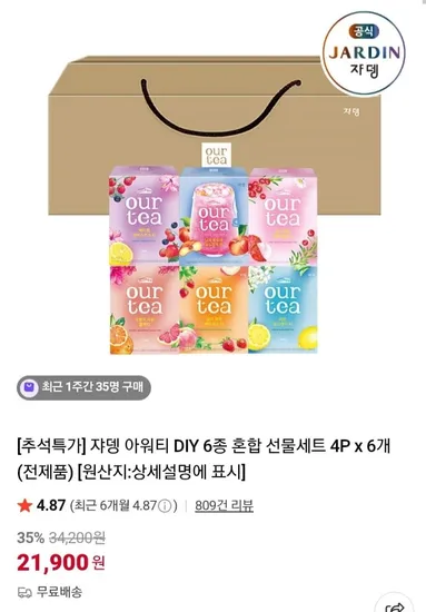 쟈뎅 아워티 DIY 6종 혼합 선물세트 4개입 x 6개