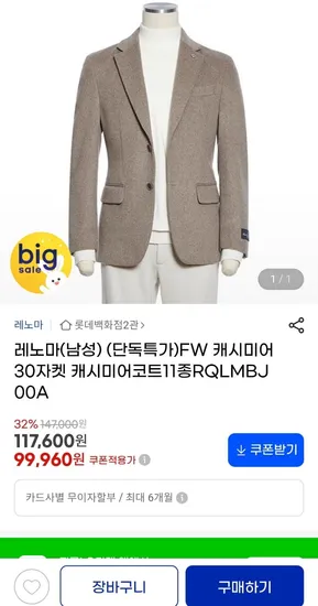 레노마 캐시미어 코트 11종 택 1