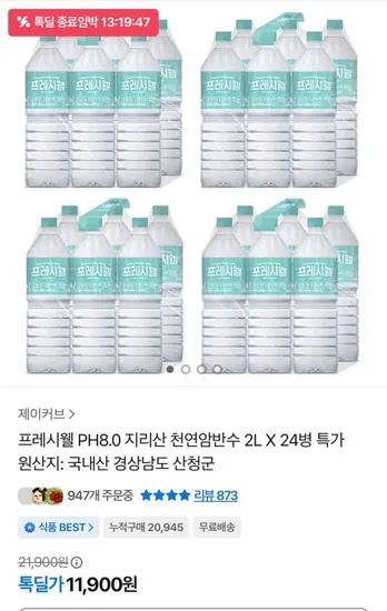 지리산 프레시웰 생수 2L 24병