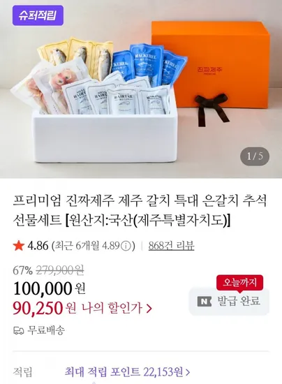 프리미엄 제주 갈치 선물세트 60,800원~