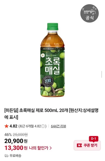 초록매실 제로 500mL 20개