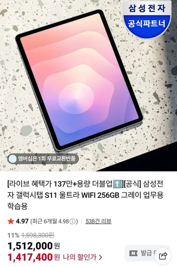 갤럭시탭 S11 울트라 WIFI 512GB