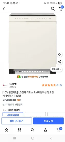 LG전자 디오스 오브제컬렉션 빌트인 식기세척기 14인용