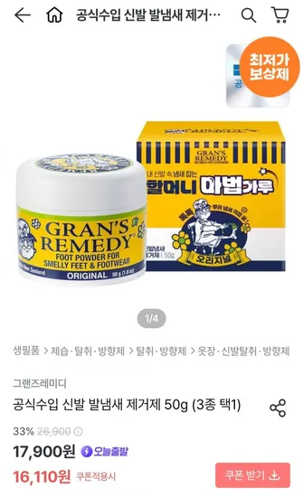 그랜즈레미디 발냄새 제거제 50g (3종 택1)