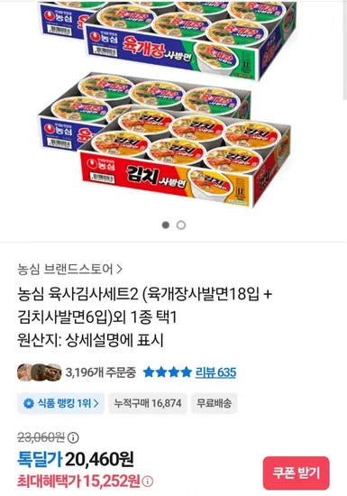 농심 육개장사발면 8개입 김치사발면 6개입