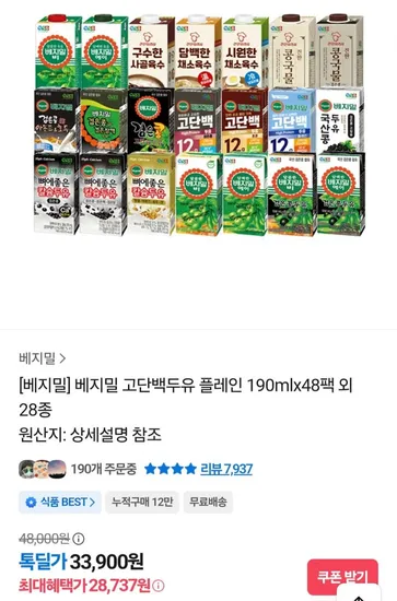 베지밀 고단백두유 검은콩 190ml 48팩
