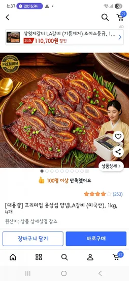 윤상섭 양념LA갈비 미국산 1kg 4개