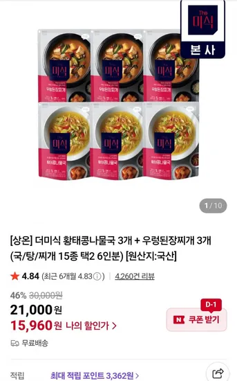 더미식 국물요리 350g x 6개 + 컵라면 2개