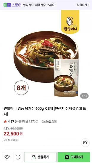 원할머니 명품 육개장 600g x 8개