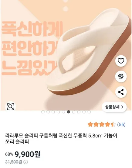 푹신한 5.8cm 키높이 통굽 쪼리 슬리퍼