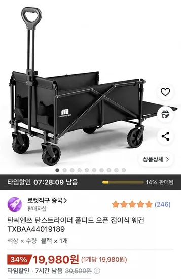 탄씨엔쯔 탄스트라이더 폴디드 오픈 접이식 웨건