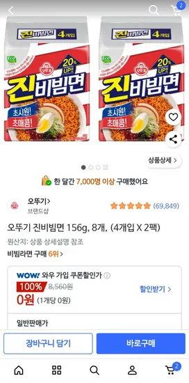오뚜기 진비빔면 156g 8개