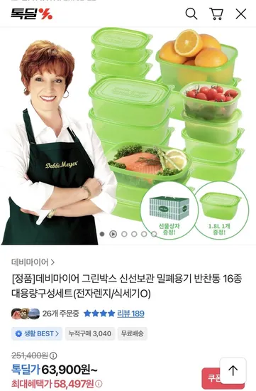 데비마이어 그린박스 밀폐용기 16종