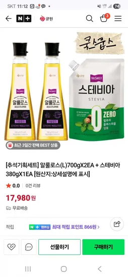 큐원 알룰로스 700g 2개 스테비아 380g 1개