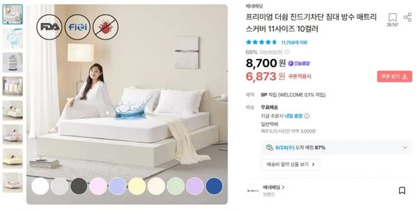 프리미엄 침대 방수 매트리스커버