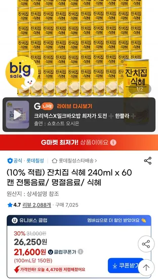 잔치집 식혜 240ml x 60캔