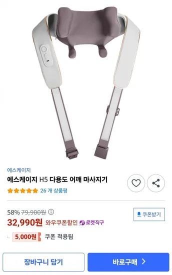 SKG H5 다용도 어깨 마사지기 3,990원