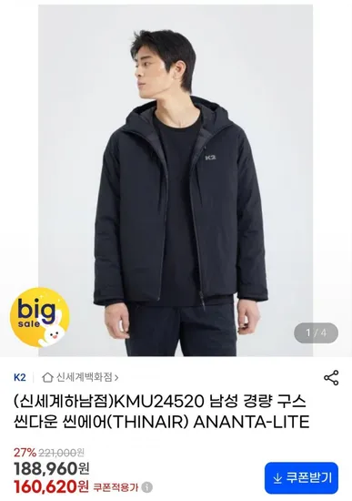 KMU24520 남성 경량 구스 씬다운 씬에어 ANANTA-LITE 60,620원