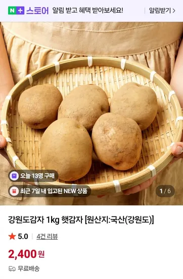 강원도 햇감자 2.4kg