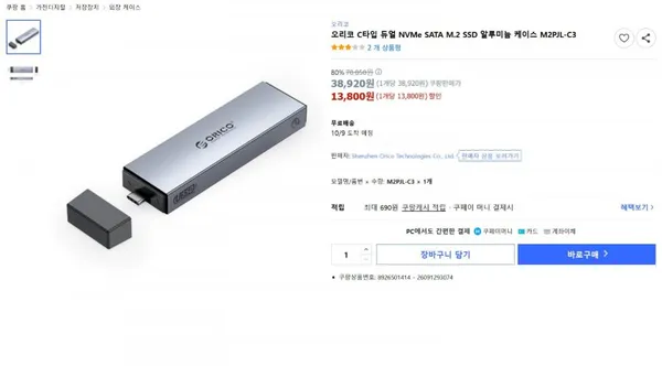 ORICO NVME SSD 인클로저 10Gbps C타입 A타입 직결타입