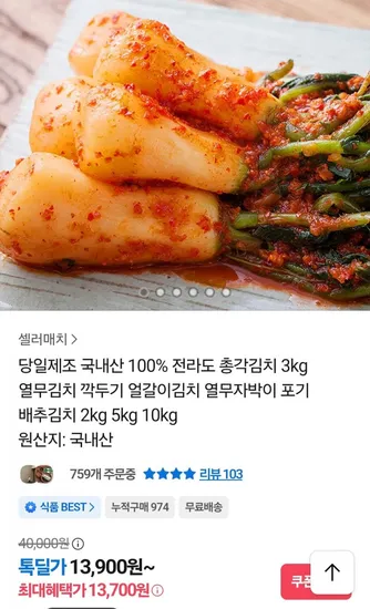 국내산 전라도 총각김치 3kg