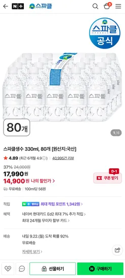 스파클생수 330ml 80개 14,000원