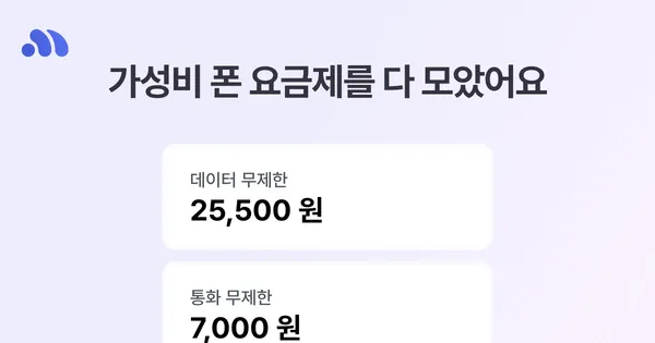 티플 5GB+(100분)+3mbps 무제한 11,000원