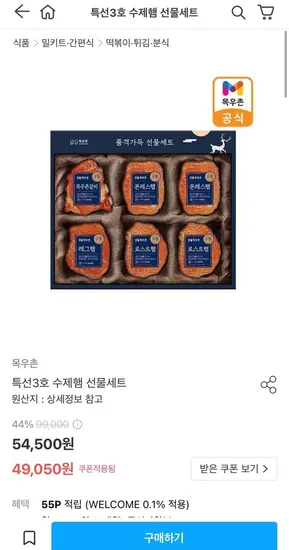 목우촌 특선3호 수제햄 선물세트