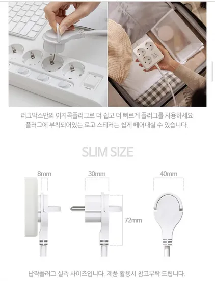 러그박스 납작플러그 이지콕 슬림 멀티탭