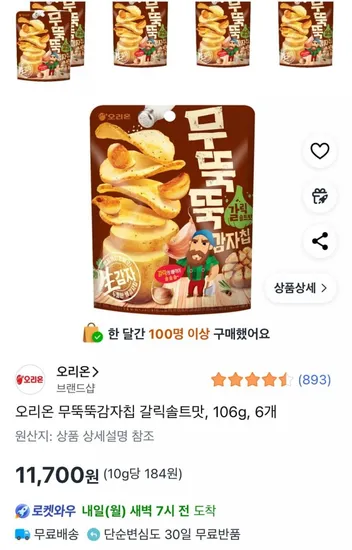 오리온 무뚝뚝 갈릭솔트 6개 6g