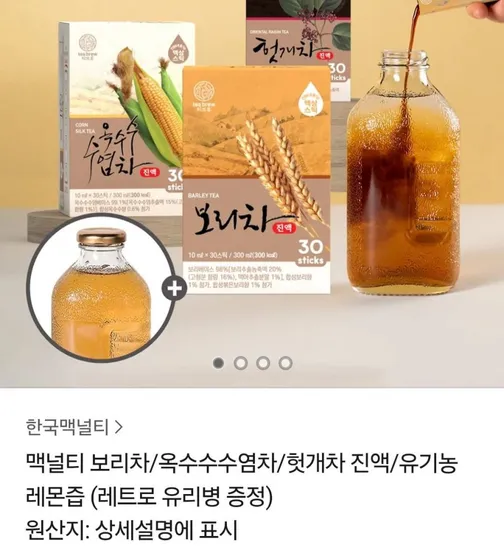 맥널티 티브루 보리차 30+30개입