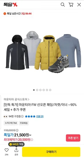 마운티아 아우터 상의 신발 외 다양 가격 다양