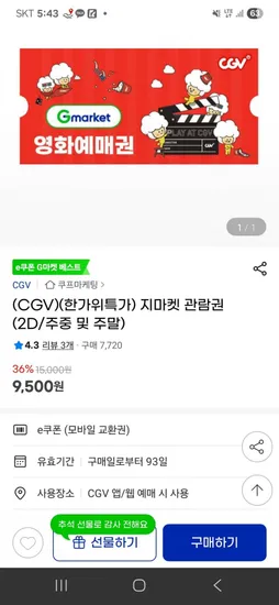 CGV 2D 주중/주말 이용권