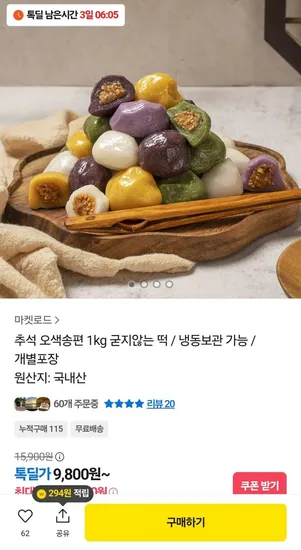 추석 오색송편 1kg