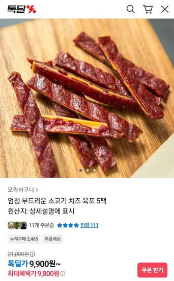 소고기 치즈육포 5팩