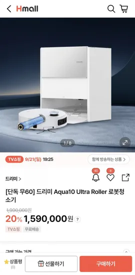 드리미 Aqua10 Ultra Roller 로봇청소기